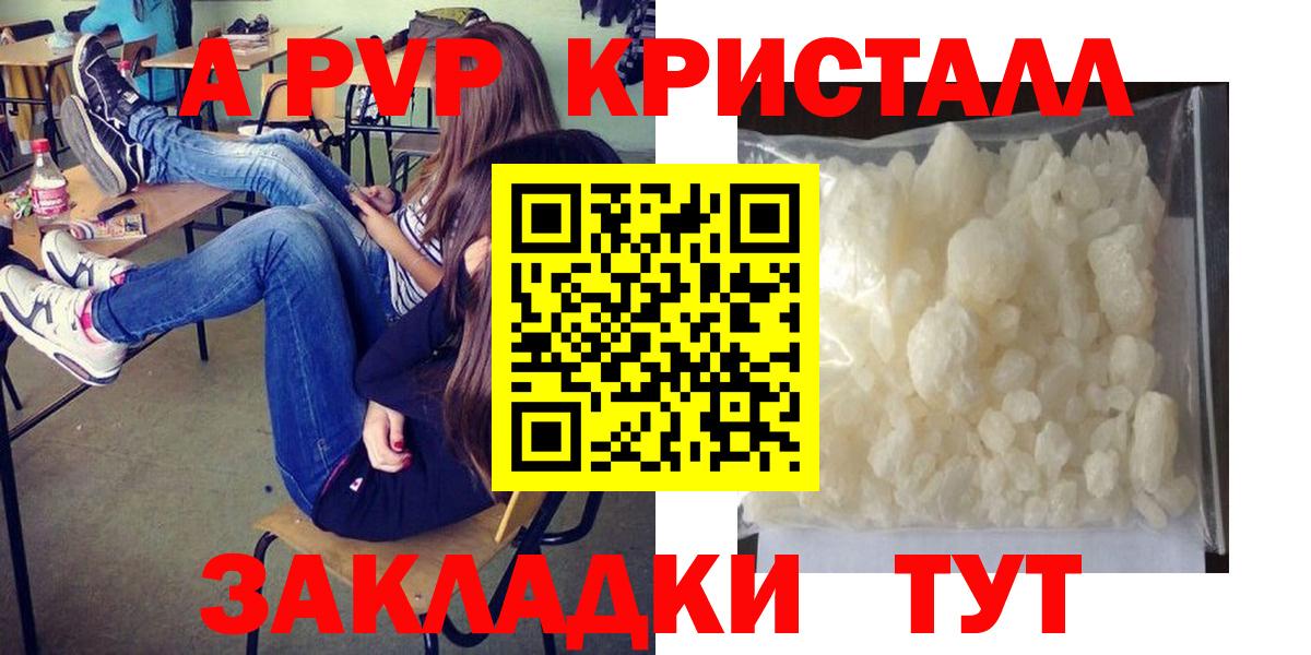 APVP Соль  как найти наркотики  Вход с VPN  A PVP Crystall  Ростов Великий  Альфа ПВП крисы CK 
