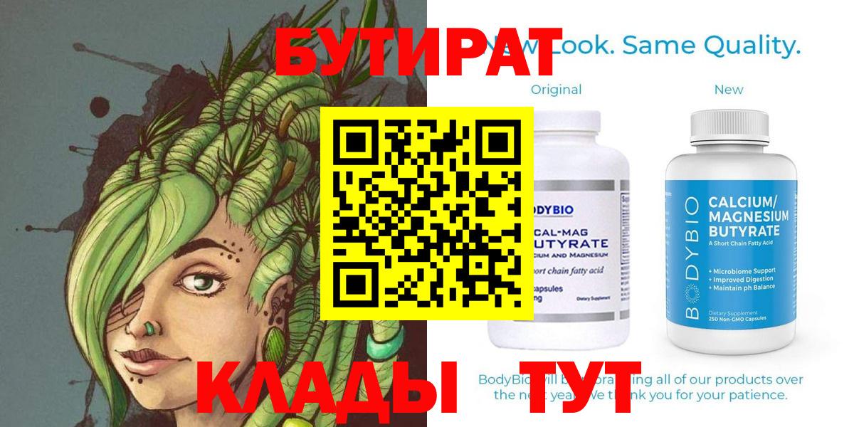 БУТИРАТ вода  Бутират  Ростов Великий  Вход с VPN 