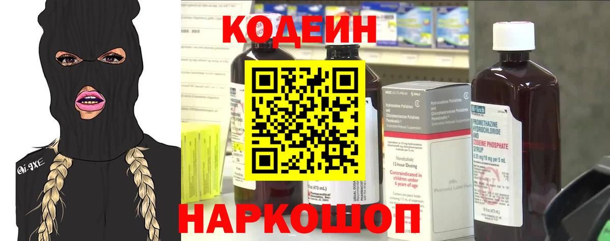 Кодеиновый сироп Lean напиток Lean (лин) Ростов Великий