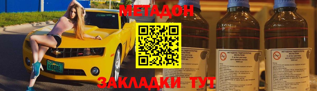 МЕТАДОН кристалл Ростов Великий
