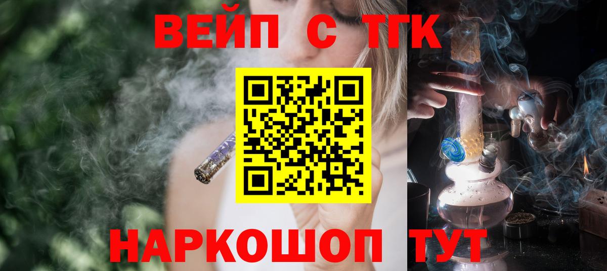 ТГК вейп с тгк  Вход с VPN  ТГК вейп с тгк  дарнет шоп  Ростов Великий 